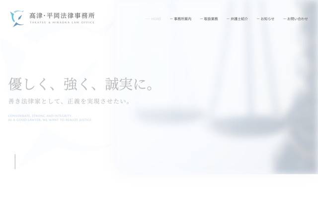 法律事務所様コーポレートサイトのサイト