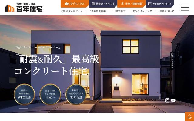 百年住宅のサイト