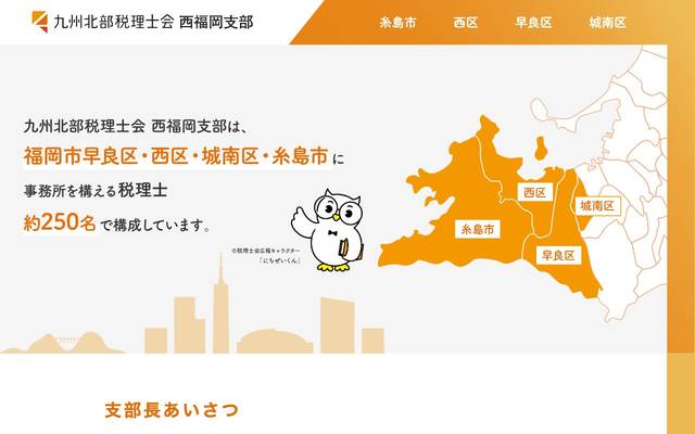 九州北部税理士会様 企業サイトのサイト