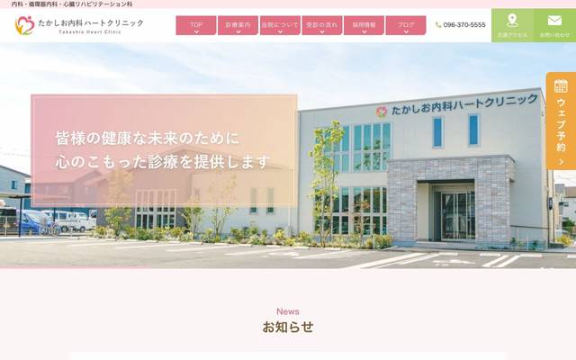 たかしお内科ハートクリニック様のサイト