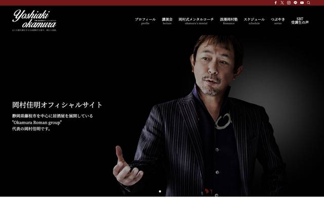 岡村佳明オフィシャルサイトのサイト