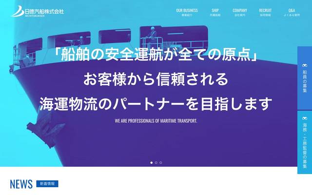 日徳汽船株式会社のサイト