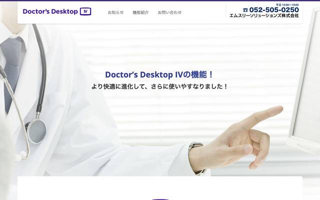 Doctor's Desktop 株式会社シィ・エム・エスのサイト