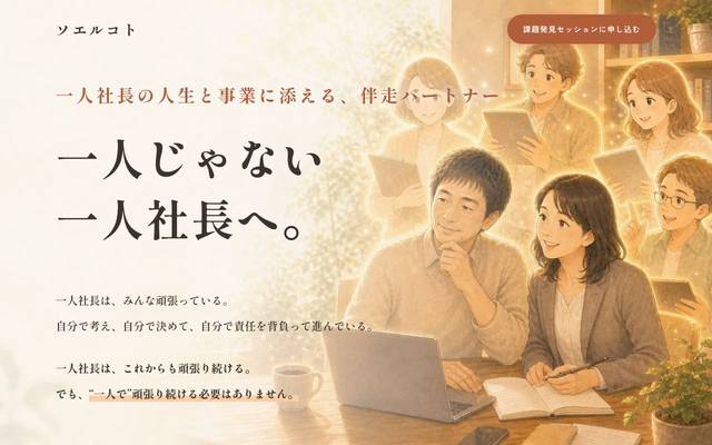 ソエルコトのサイト