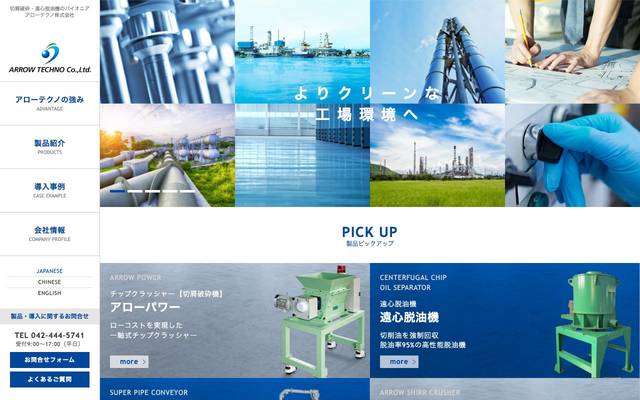 アローテクノ株式会社のサイト