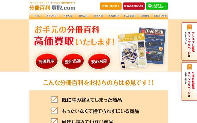 アシェットの高価買取＆イーグルモス＆デルプラド買取様ウェブサイトのサイト