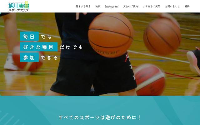 旭川東豊スポーツクラブ様のサイト