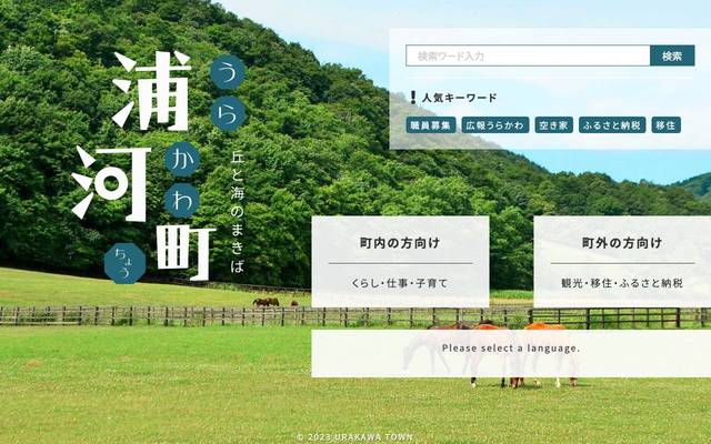 北海道浦河町のサイト