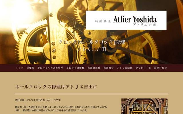 アトリエ吉田のサイト