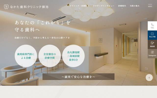 なかた歯科クリニック御池のサイト