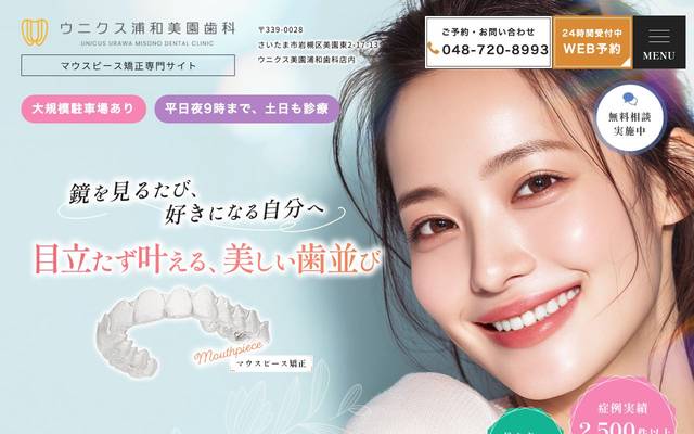 医療法人社団growth様（マウスピース矯正専門サイト）のサイト