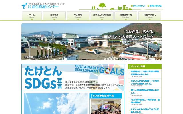 武生問屋センターのサイト