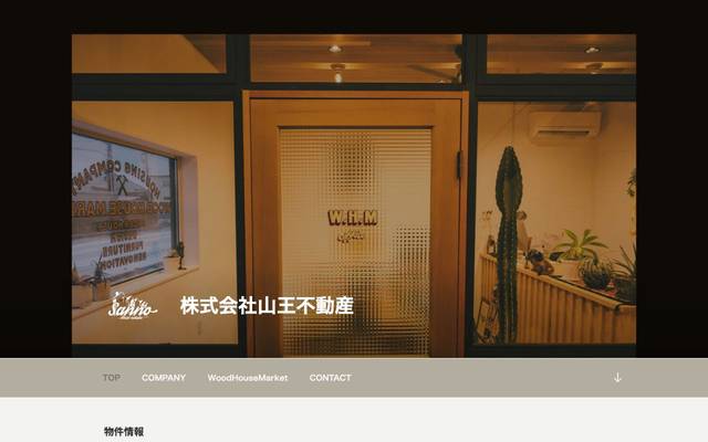 株式会社山王不動産のサイト