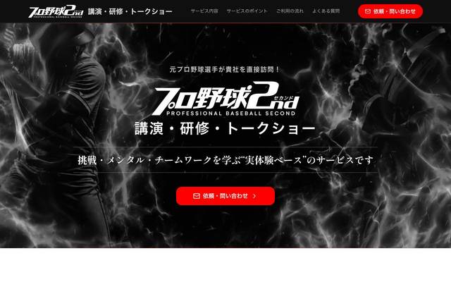セカンドキャリアBASEBALLのサイト