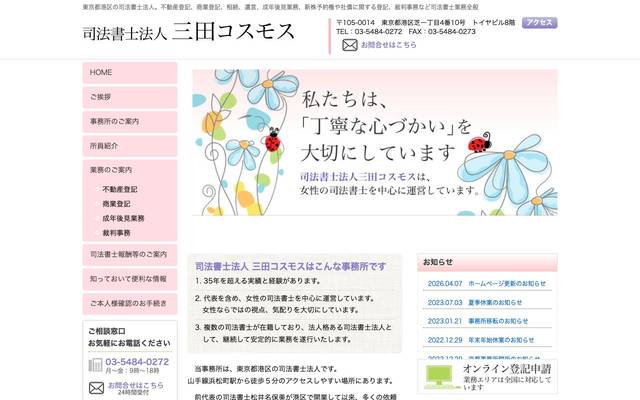 司法書士法人 三田コスモスのサイト