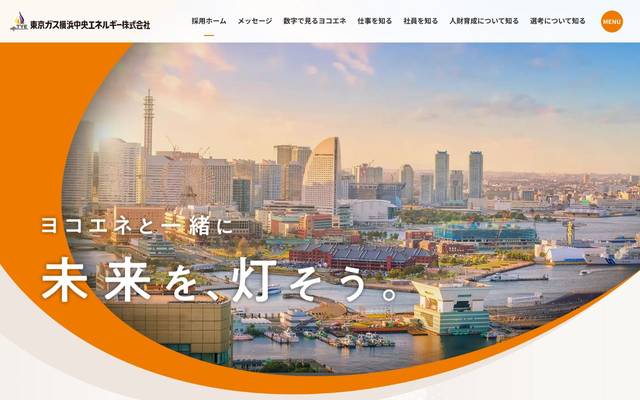 東京ガス横浜中央エネルギー株式会社のサイト