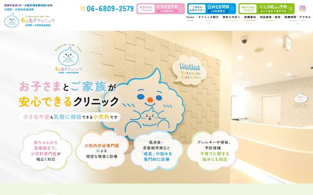 医療法人フラウエン もこもこキッズクリニックのサイト
