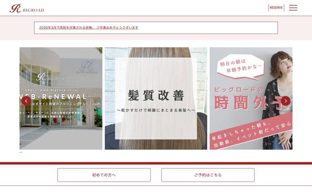 株式会社ビッグロードのサイト
