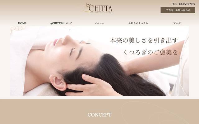 byCHITTA様 プライベートエステサロンのサイト