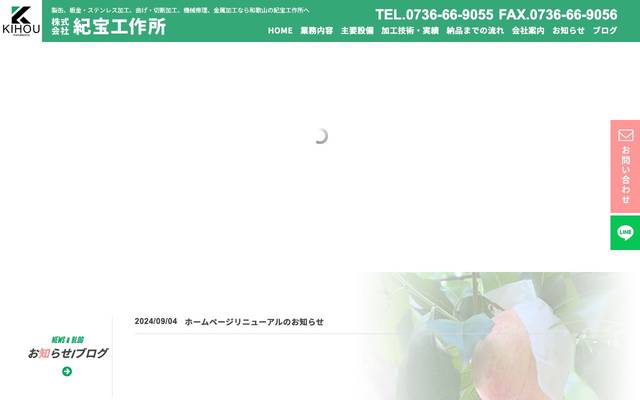 株式会社紀宝工作所のサイト