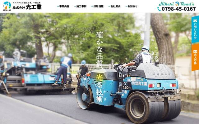 株式会社光工業のサイト