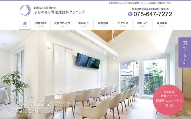 ふじのもり腎泌尿器科クリニック様のサイト