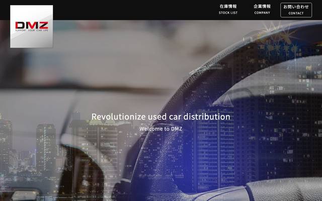 株式会社DMZ殿のサイト
