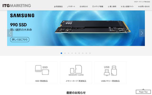 ITGマーケティング株式会社のサイト
