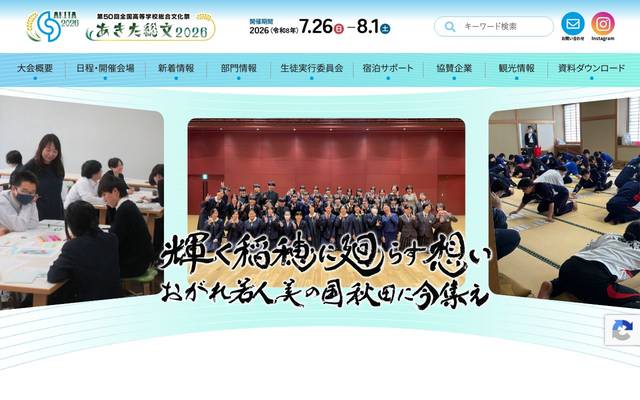 秋田県のサイト