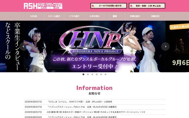 アクターズスクール広島のサイト