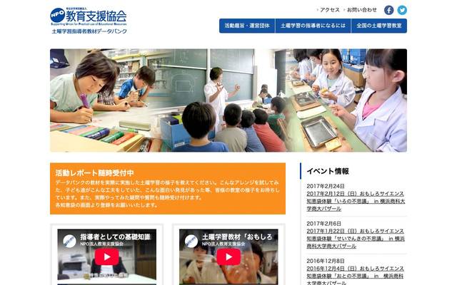 教育支援協会南関東のサイト