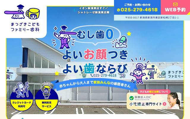 まつざきこどもファミリー歯科様のサイト