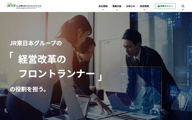 JR東日本マネジメントサービスのサイト