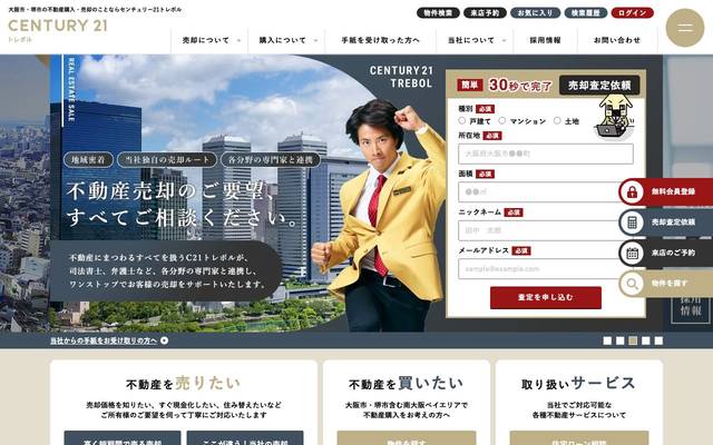 センチュリー21トレボルのサイト