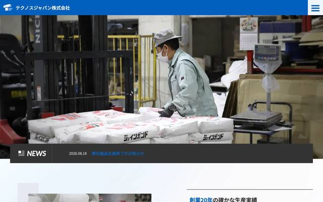 テクノスジャパン株式会社のサイト