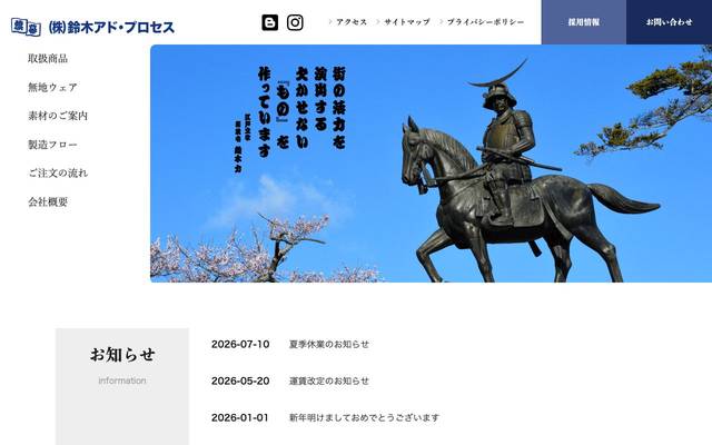 鈴木アド・プロセス様ウェブサイトのサイト