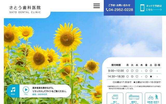 SATO DENTAL CLINICのサイト