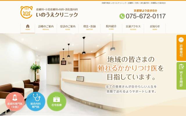 いのうえクリニック様のサイト