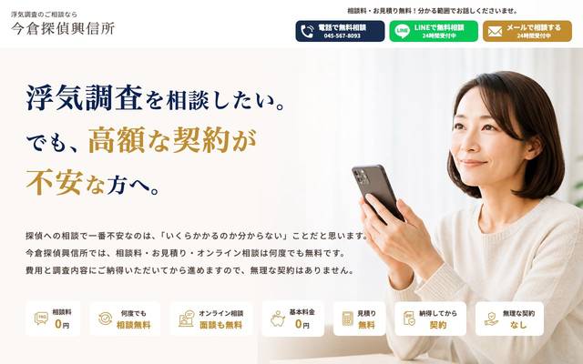 今倉探偵興信所のサイト