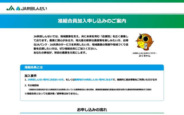 ＪＡ秋田しんせいのサイト