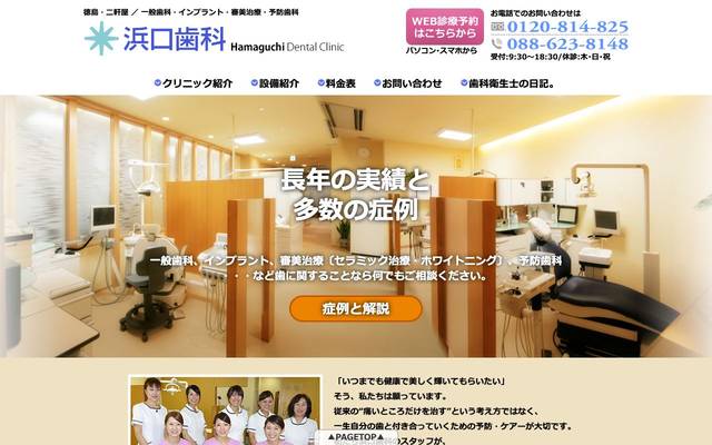 浜口歯科様のサイト