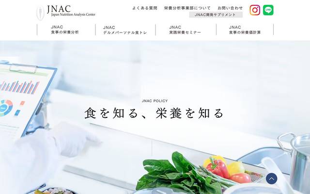 日本栄養分析センター JNACサイトのサイト