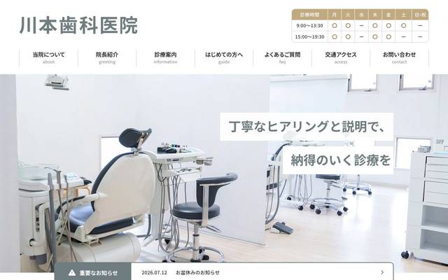 川本歯科医院のサイト