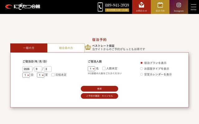 にぎたつ会館のサイト