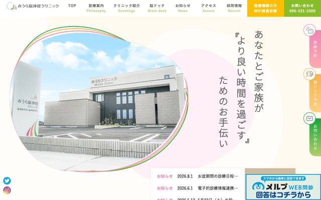 みうら脳神経クリニック様のサイト