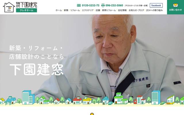 下園薩男商店 CLEOのサイト