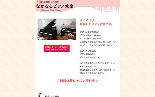 なかむらピアノ教室 様のサイト