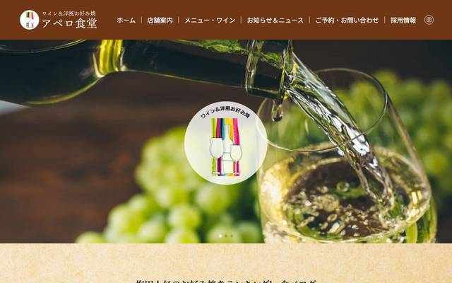 アペロ食堂のサイト