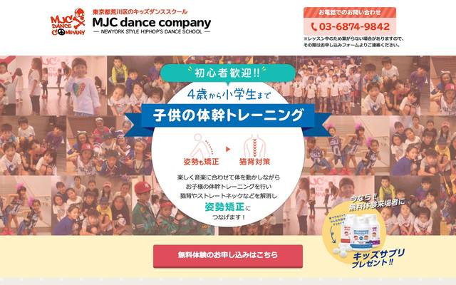 MJC dance companyのサイト