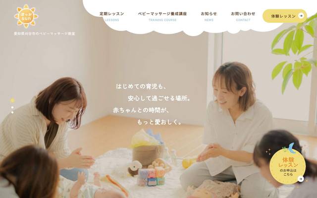 愛知県刈谷市のベビーマッサージ教室ぽっかsun様のサイト